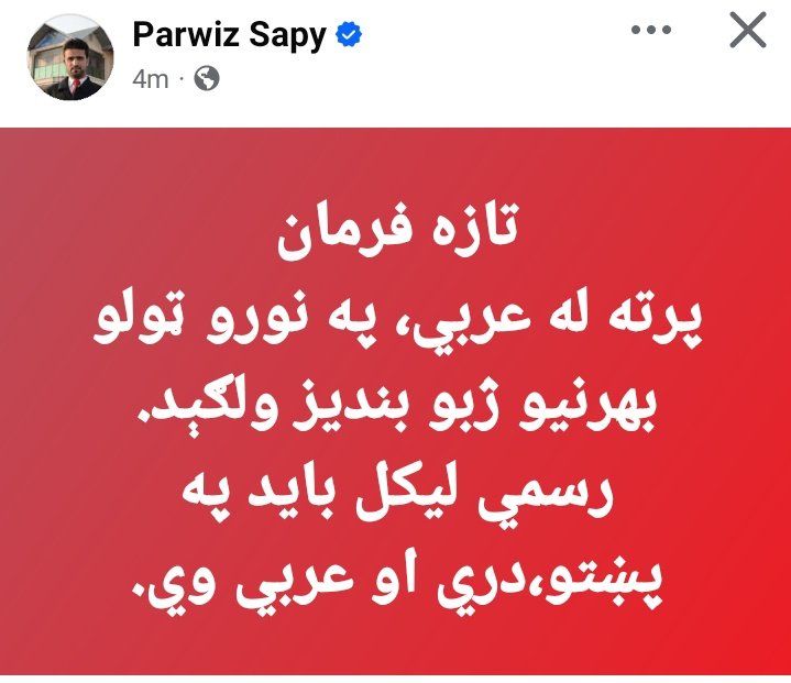 ArmanSiab's tweet photo. د کرنل هيبت الله نوی فرمان پراته له عربي په نورو ټولو بهرنیو ژبو بنديز.
واس به مندوړان لابيګران او پرتوګ ګنډوني څنګه ورته ګوري.
#BanTaliban #DontRecognizeTaliban https://t.co/eqHx1sz3pX