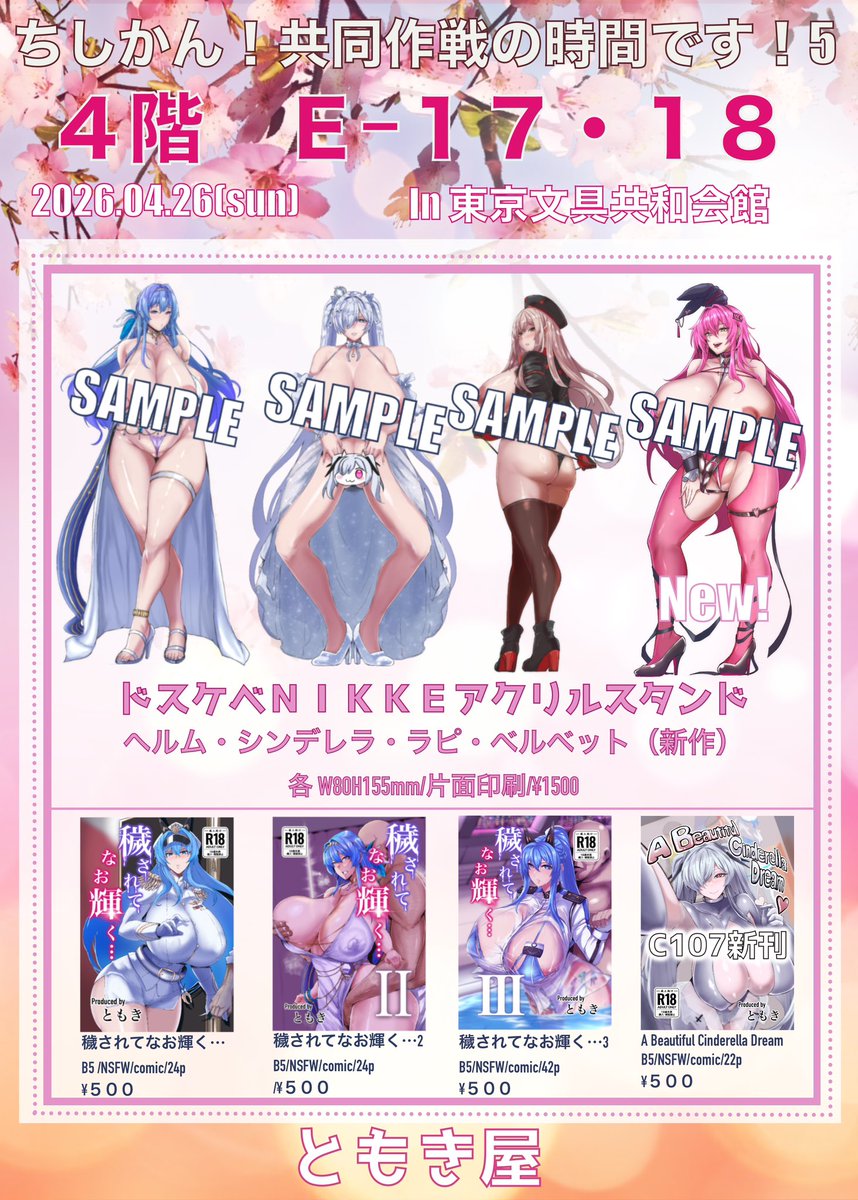 ともき🔞5～6月Skeb強化月間 tweet media