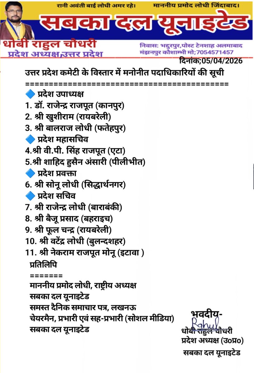 samacharnationf's tweet photo. सभी नवनिर्वाचित पदाधिकारियों को हार्दिक बधाई एवं अनंत शुभकामनाएं 🎉
हमें पूर्ण विश्वास है कि आप सभी अपनी जिम्मेदारियों का ईमानदारी से निर्वहन करते हुए समाज और संगठन को सशक्त बनाने में महत्वपूर्ण भूमिका निभाएंगे
आप सभी के उज्ज्वल भविष्य के लिए ढेरों शुभकामनाएं 🌟
@NDY3NnPFeqkmrhJ https://t.co/FfR2BMO7Vy