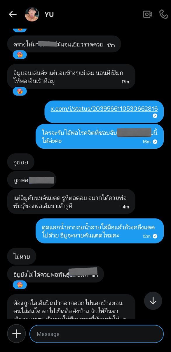 รับได้ไหมคะ ไอ้เอ็มพ่อพันธุ์โรคจิต