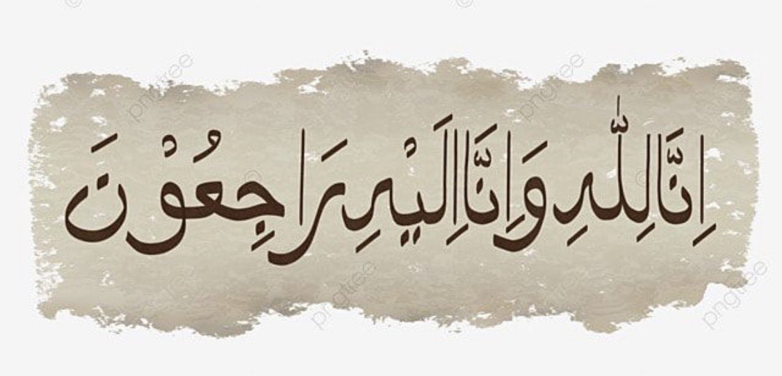 غم کی خبر:
سابق سینیئر صوبائی وزیر میاں محمد اسلم اقبال کی والدہ محترمہ کے انتقال پر دلی افسوس اور گہرے دکھ کا اظہار۔
إِنَّا لِلّهِ وَإِنَّـا إِلَيْهِ رَاجِعُونَ
اللہ تعالیٰ مرحومہ کی مغفرت فرمائے، درجات بلند کرے اور لواحقین کو صبرِ جمیل عطا فرمائے۔ آمین۔
نمازِ جنازہ آج بروز