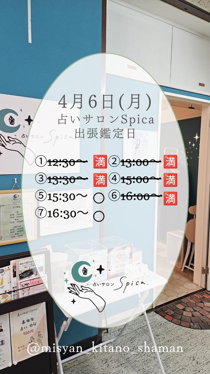 【ヒーリングイベント4/11恵庭】北のシャーマン🌍ミスやん. tweet media