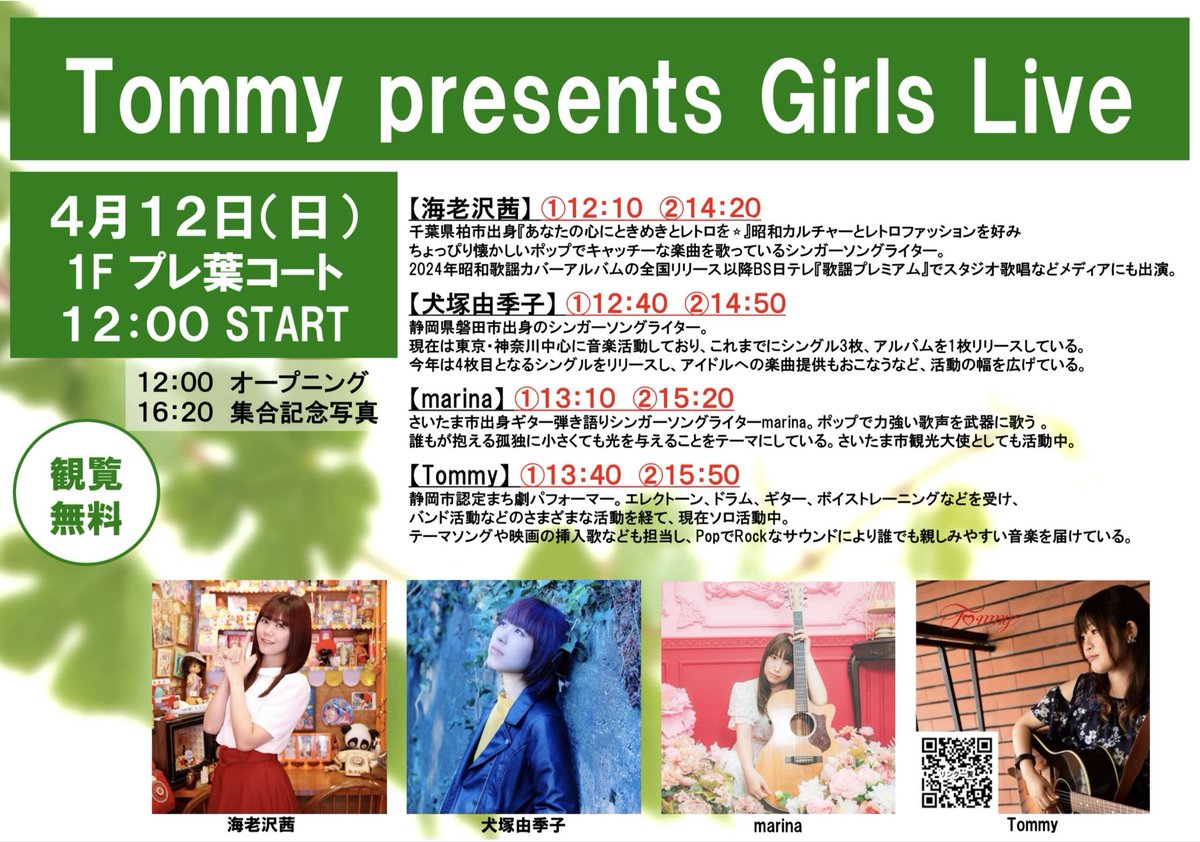 Tommy4/10富士,11,19清水12浜松25富士26東京5/31浜松6/21富士8/23沼津 tweet media
