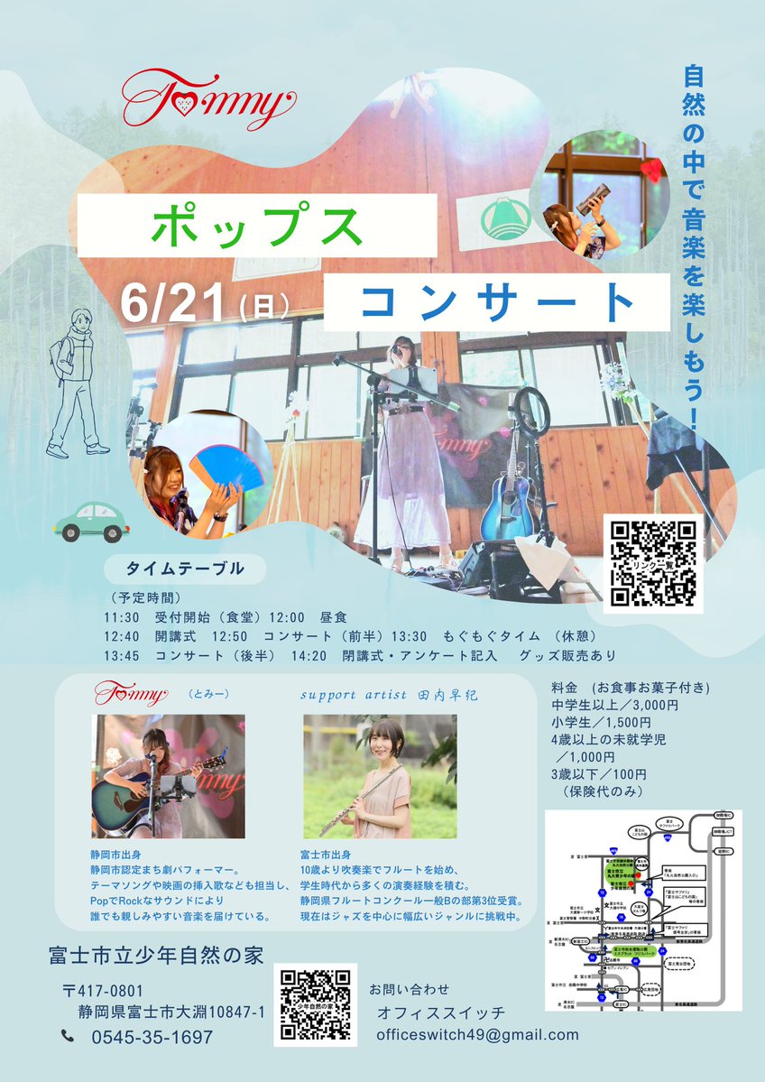 Tommy4/10富士,11,19清水12浜松25富士26東京5/31浜松6/21富士8/23沼津 tweet media