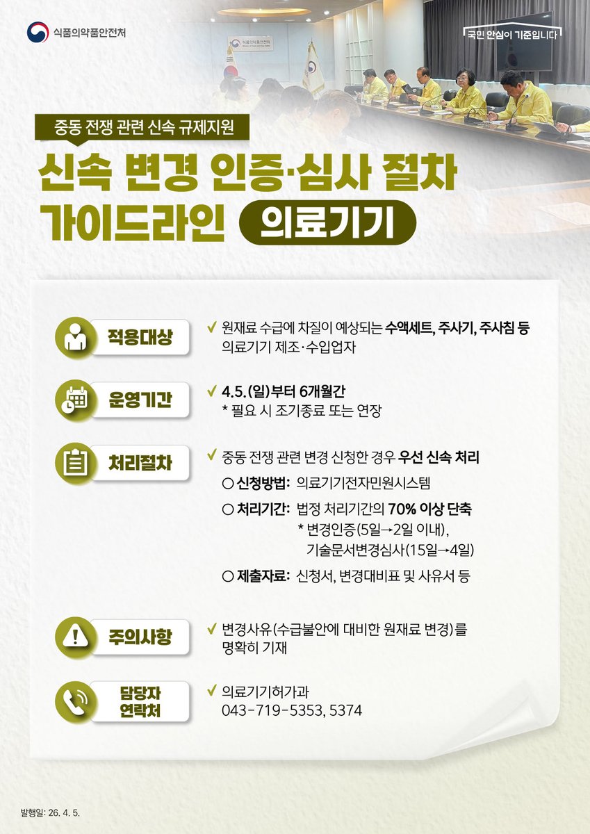 식품의약품안전처 tweet media