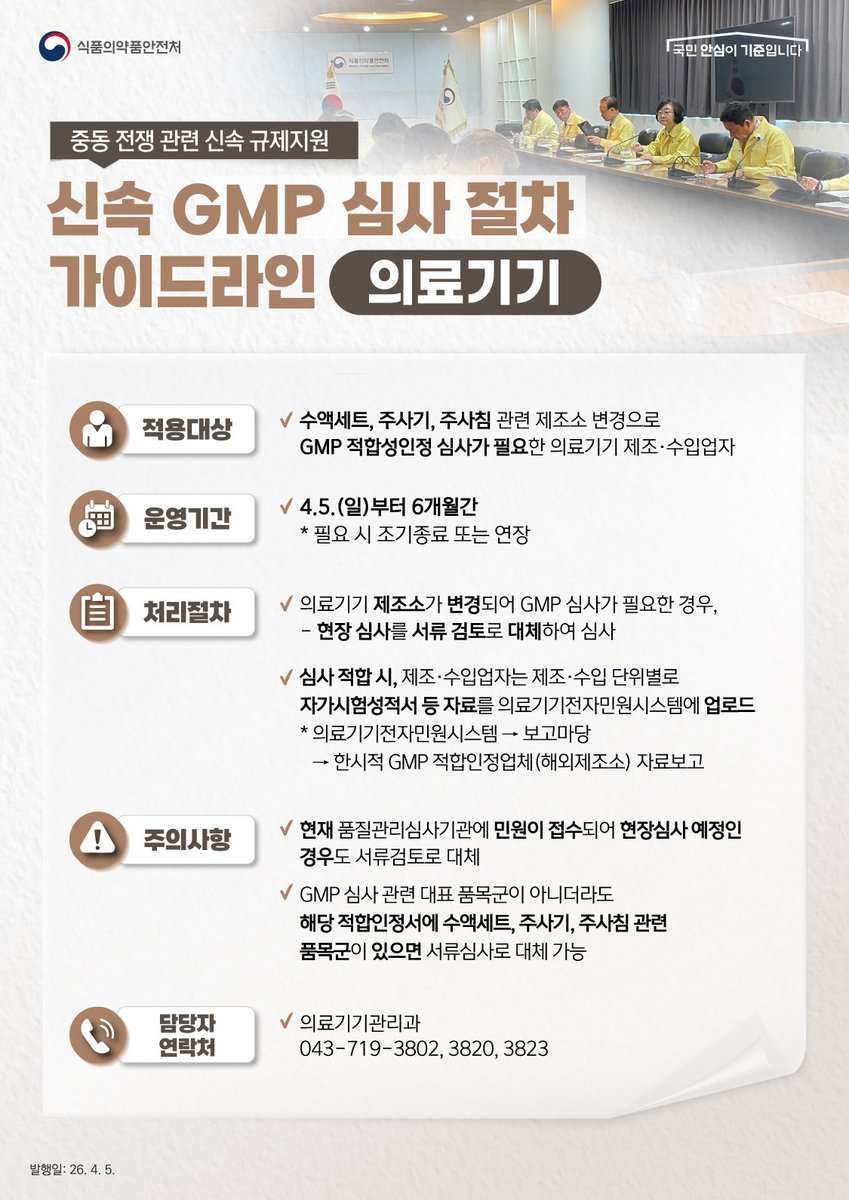 식품의약품안전처 tweet media