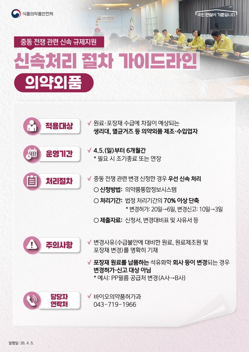 식품의약품안전처 tweet media