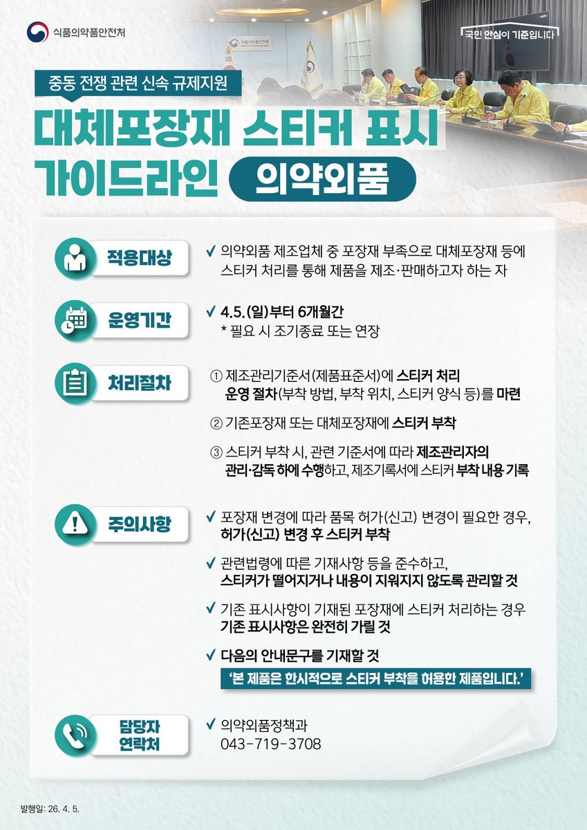 식품의약품안전처 tweet media