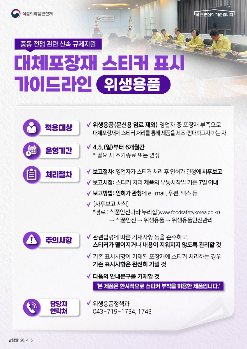 식품의약품안전처 tweet media