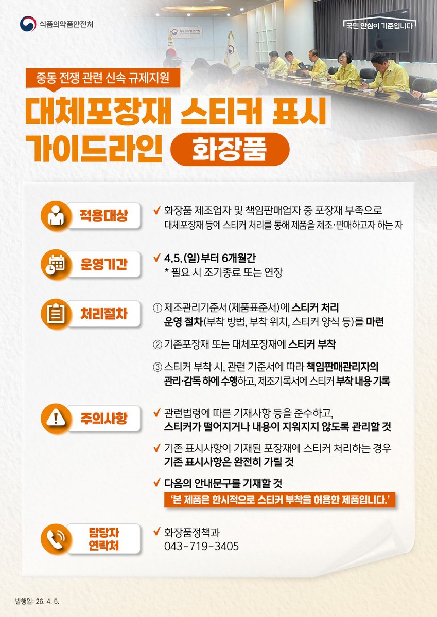 식품의약품안전처 tweet media