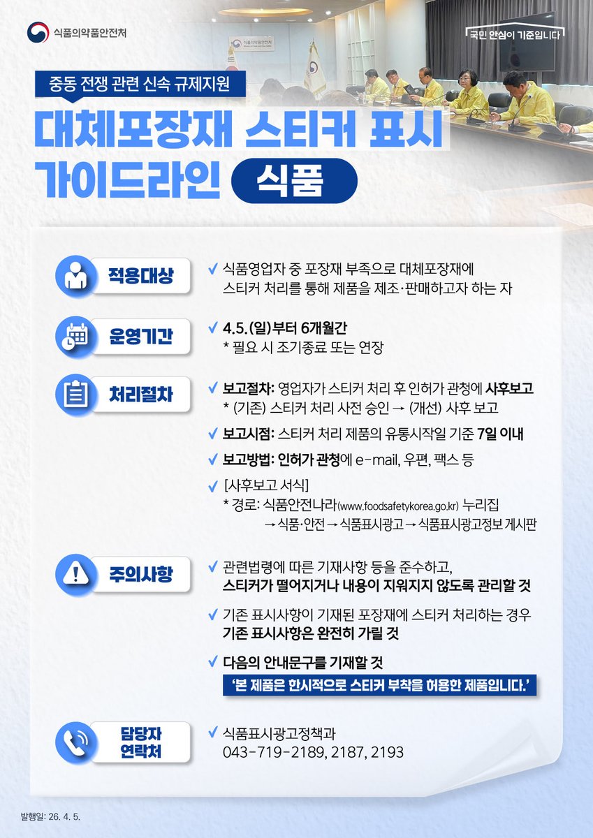 식품의약품안전처 tweet media