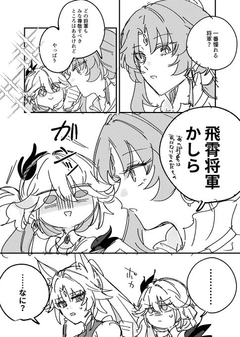 憧れの将軍ランキング 