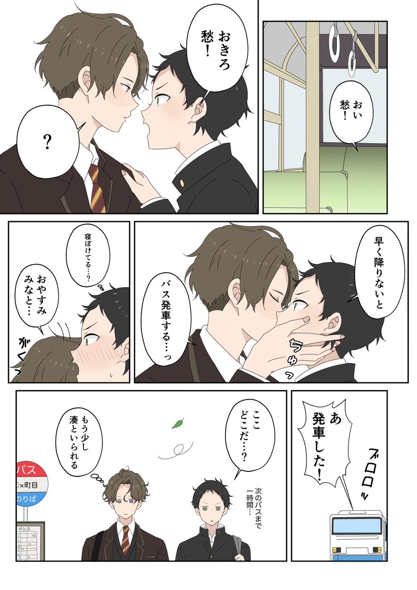 バス愁湊
漫画は3年前くらいに描いたのをリメイク