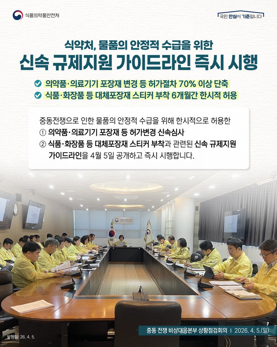 식품의약품안전처 tweet media