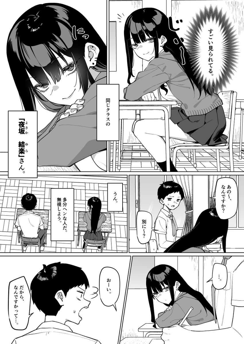 ダウナーギャルとえっちなことする話 1/2 