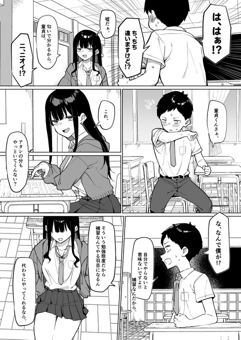 ダウナーギャルとえっちなことする話 2/2 