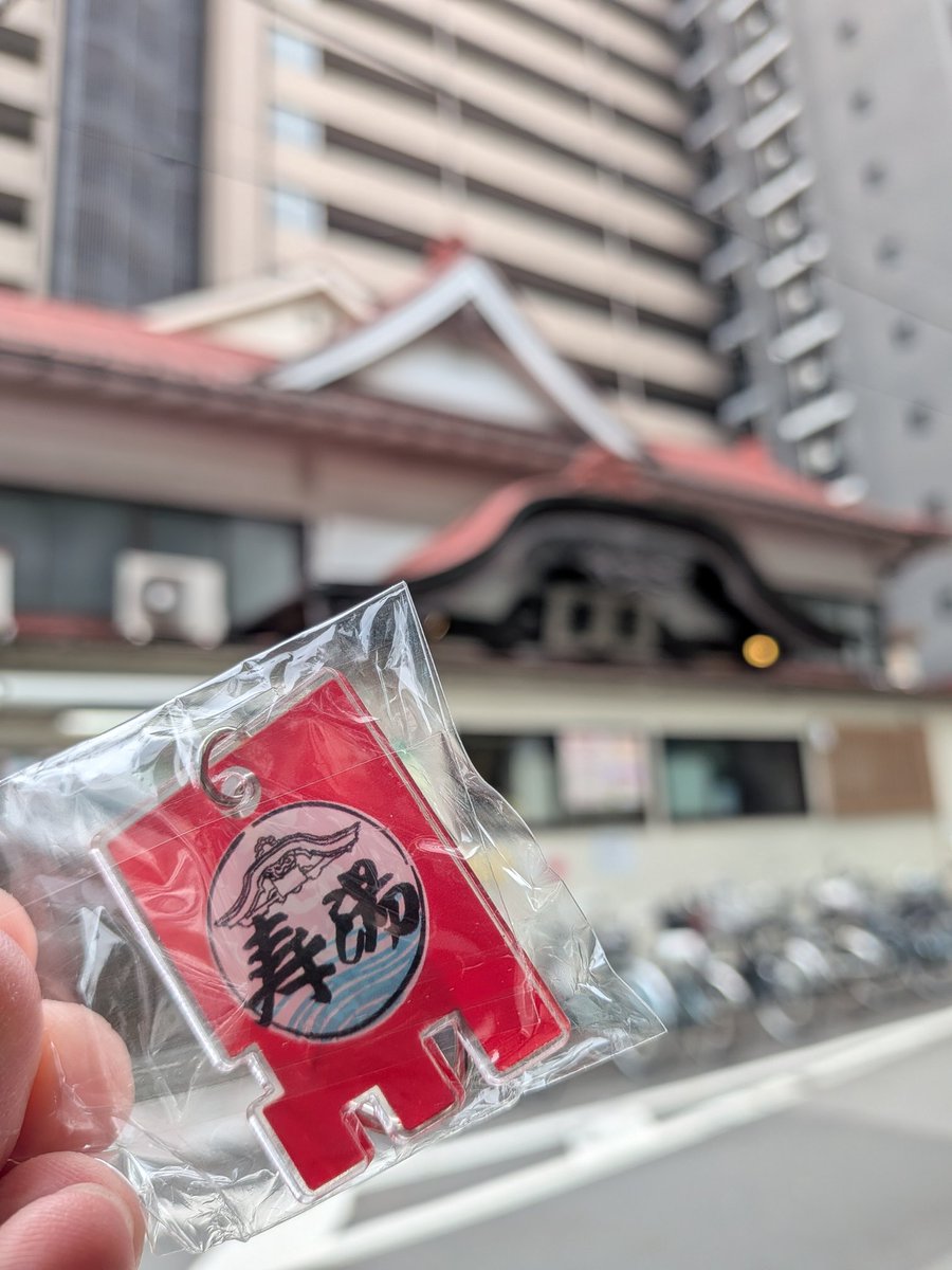 今日は東上野の寿湯に訪問。キーホルダーも、銭湯カードも手に入れられて良い感じ♬上野の桜も見納めかな。