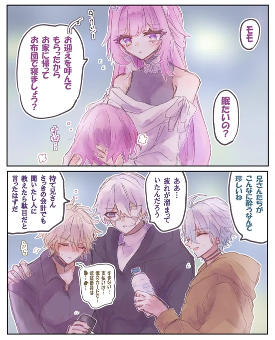 昨日の続き
モモデミ姉妹パロ+🌗🌙☀️3兄弟パロ

酔っ払いぽやぽや姉兄 