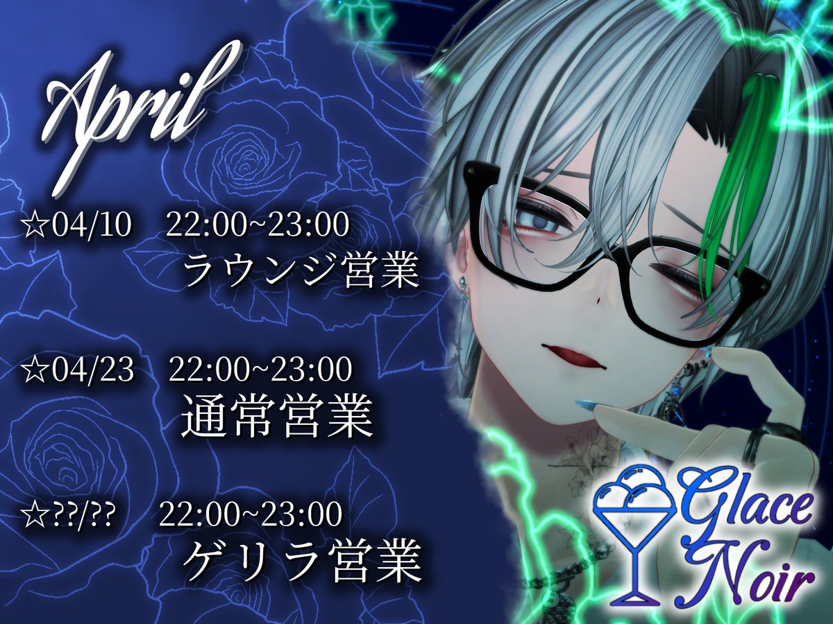 Glace Noir【VRChatイベント】 tweet media