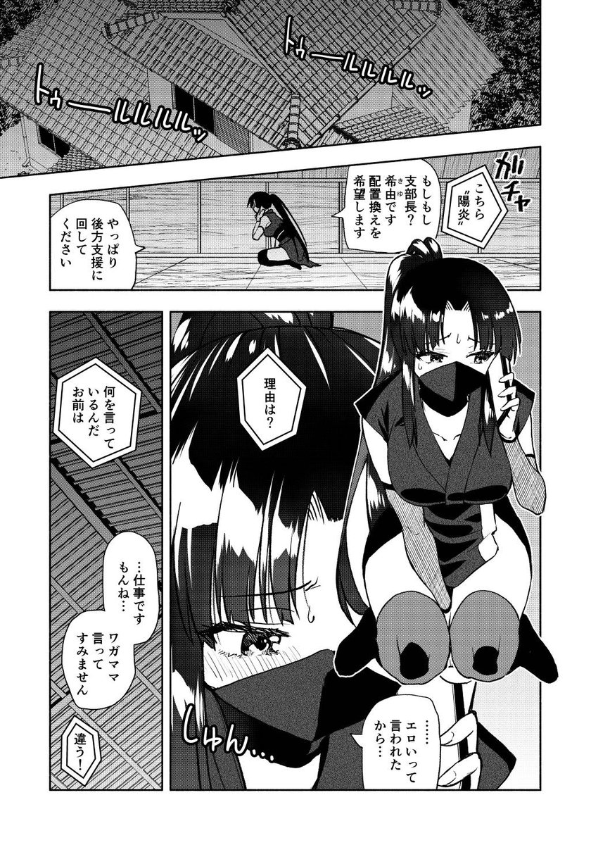 エロいって言われて傷ついたくノ一の話(1/4) 