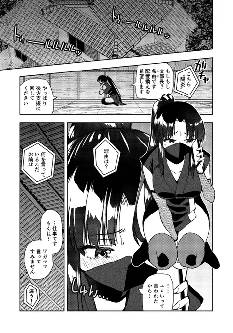 エロいって言われて傷ついたくノ一の話(1/4) 