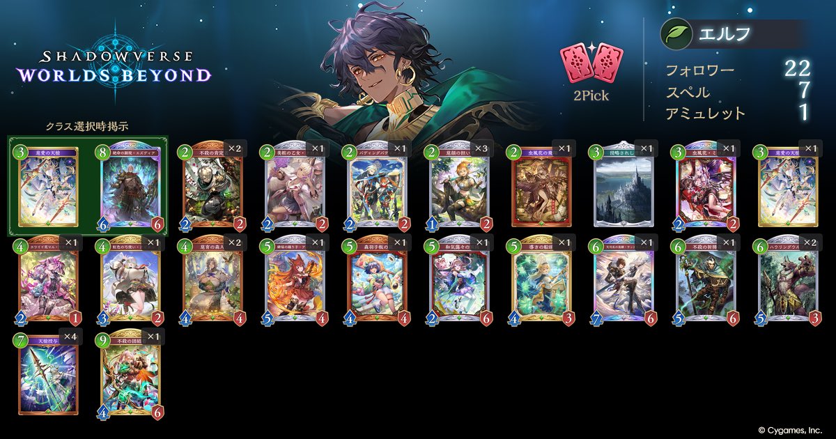 rinoseusu's tweet photo. Shadowverse: Worlds Beyond
2Pick エルフデッキ
https://t.co/hAI83S0yUg
#シャドバWB #デッキポータル https://t.co/MvxzewNONf