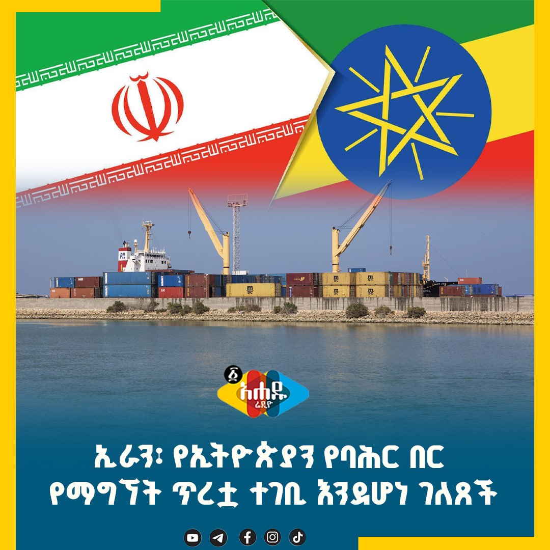 ሮን ስዋንሰን ዘሀበሻ tweet media
