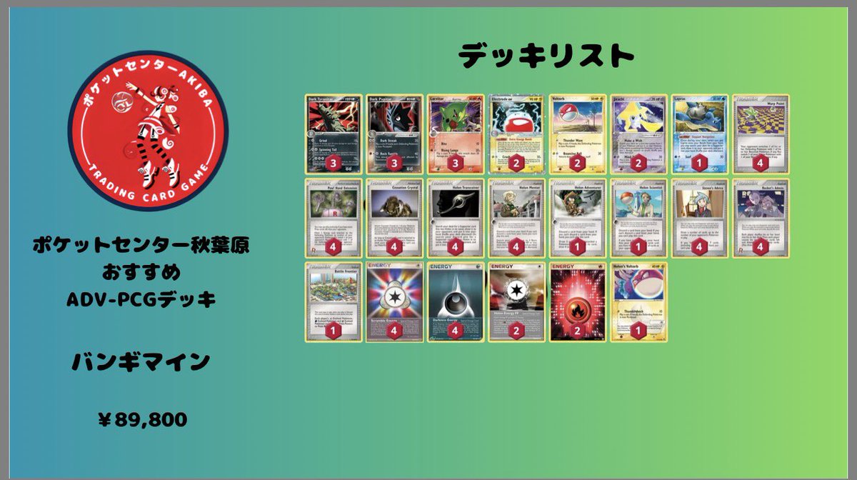 【トレカショップ】 ポケットセンター秋葉原🍎 tweet media