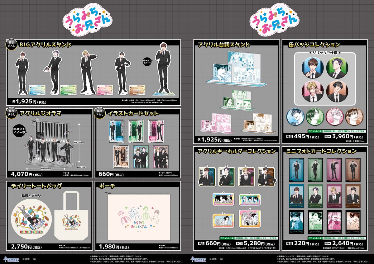 ⋱🐰開催まであと7日🐻 ⋰ 「#うらみちお兄さん」POP UP SHOP 🌟新規