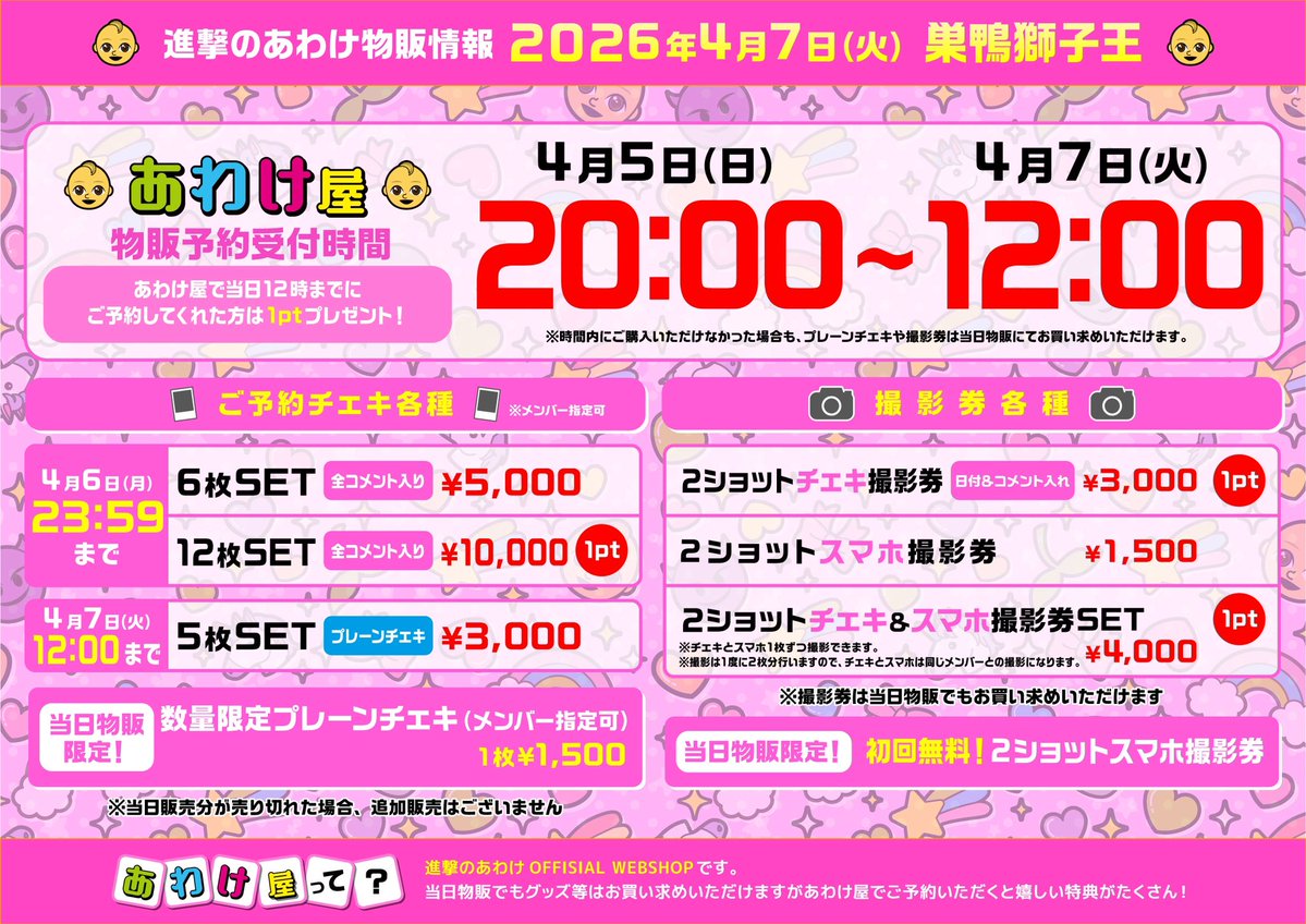 進撃のあわけ Official tweet media