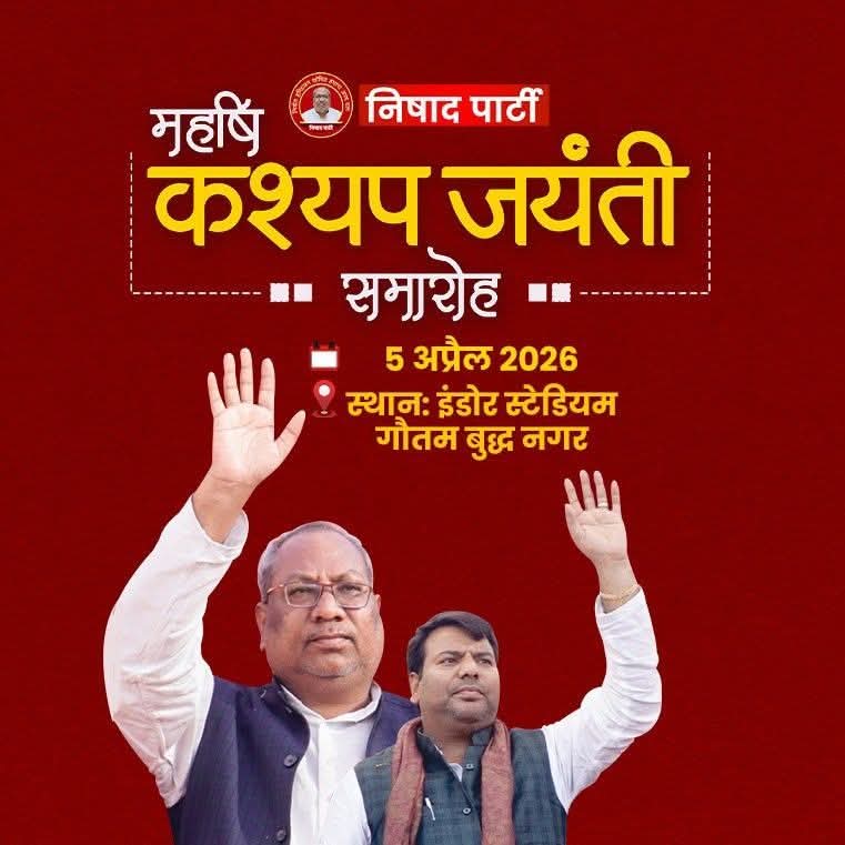 BJP19877's tweet photo. Samaj jab ek saath khada hota hai tab history banti hai
Yeh din ek powerful message lekar aane wala hai #निषाद_पार्टी_कश्यप_जयं���ी Sanjay Nishad Vote Power https://t.co/wiaXyLx4aH