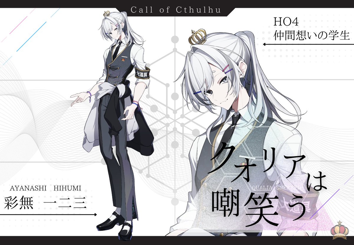 CieL_Rienmuller's tweet photo. ▽ 𝐶𝑎𝑙𝑙 𝑜𝑓 𝐶𝑡ℎ𝑢𝑙ℎ𝑢
  　【 クオリアは嘲笑う 】

▷▷▷ HO4：仲間想いの学生
　
名：彩無 一二三（あやなし ひふみ）

#CL_in https://t.co/Uq5i65Gskj