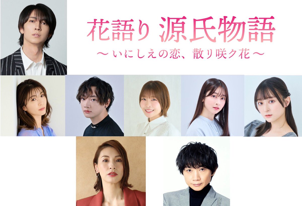 【公式】「花語り 源⽒物語 〜 いにしえの恋、散リ咲ク花 〜」 tweet media