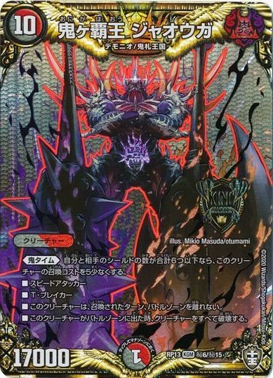 Duel Masters Play's - English Patch (MF ZORO) tweet media