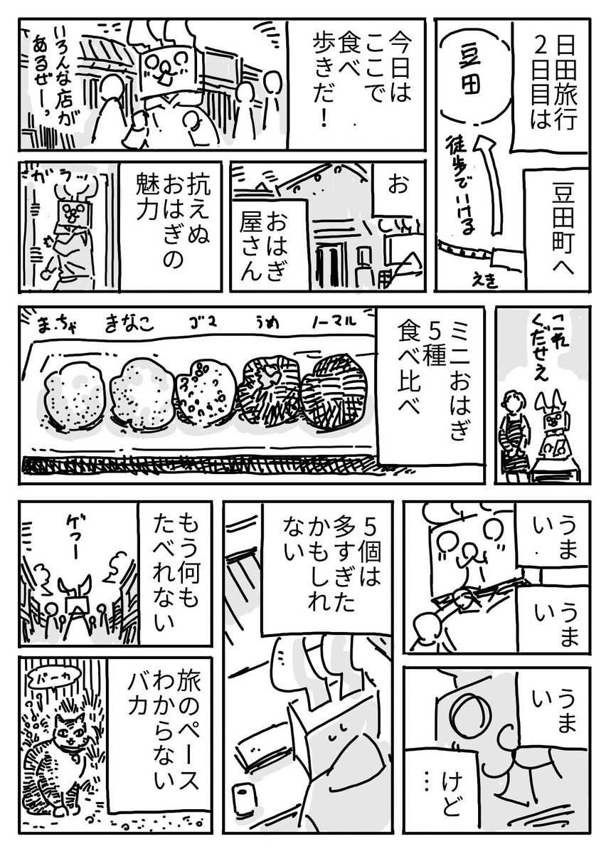 日田旅行2日目。 