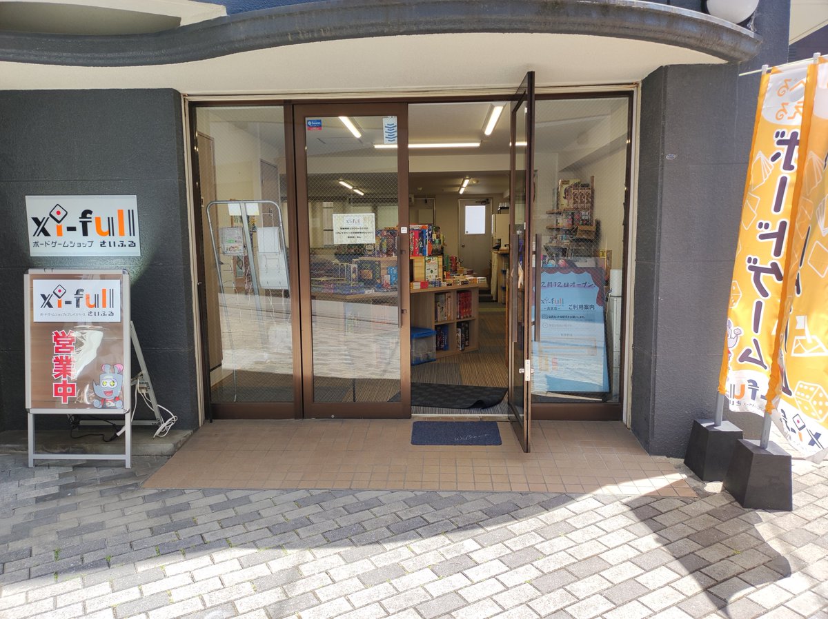 4月5日22時をもちまして『ボードゲームショップ＆プレイスペース　さいふる高宮店』は営業を終了いたしました

1年4ヶ月という短い期間でしたが、多くの方にご愛顧いただき、感謝の念に絶えません。本当にありがとうございます

今後もみなさんのボードゲーム人生に幸多からんことを祈りっております