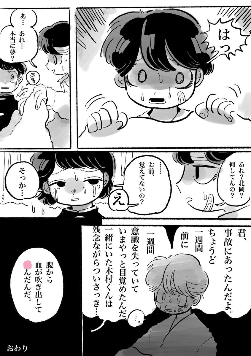 1人◯さないと出られない部屋(2/2) 