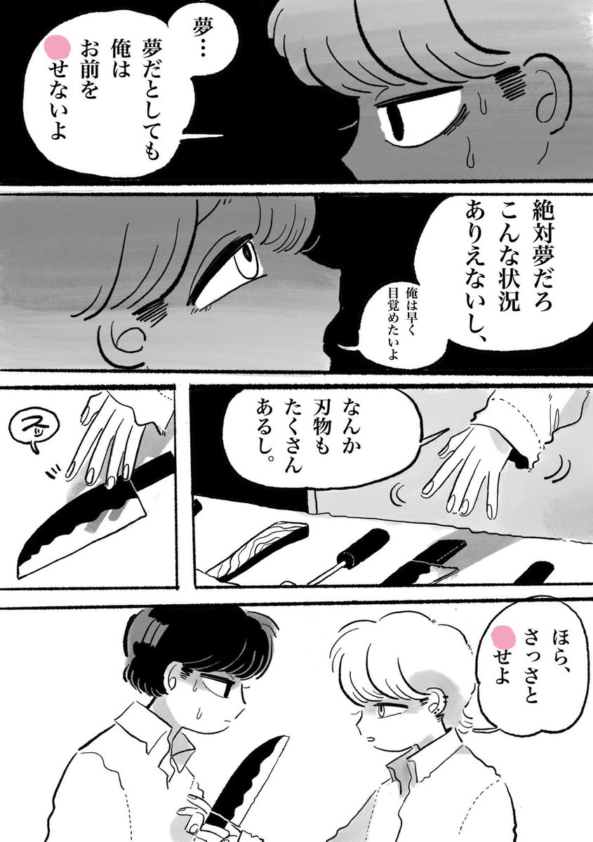 1人◯さないと出られない部屋(2/2) 