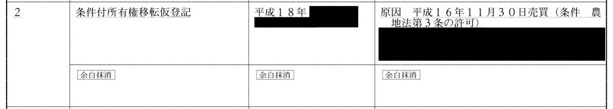 o4ejz's tweet photo. はじめて条件付所有権移転仮登記を観測 https://t.co/DcJjCvsRIH