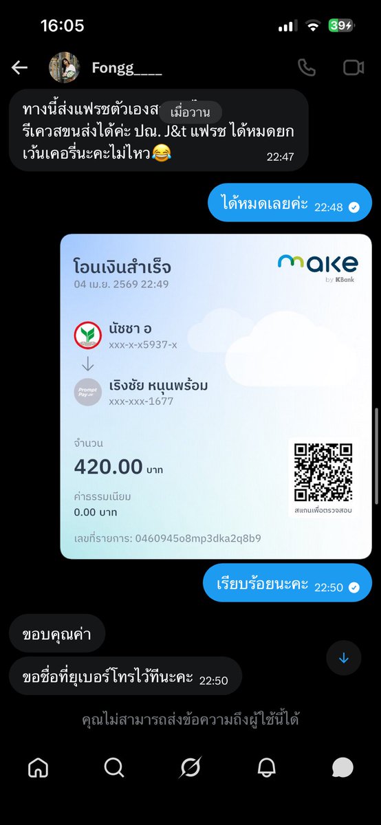 padpakmaisaipak's tweet photo. 🚨แอคนี้โกงนะคะ🚨@YyyIcesy 
พร้อมเพย์
0628151677 เริงชัย หนุนพร้อม
ห้ามโอนนนน เด็ดขาด

#GMMTVFANIVAL2026 https://t.co/xhxEbf18H8