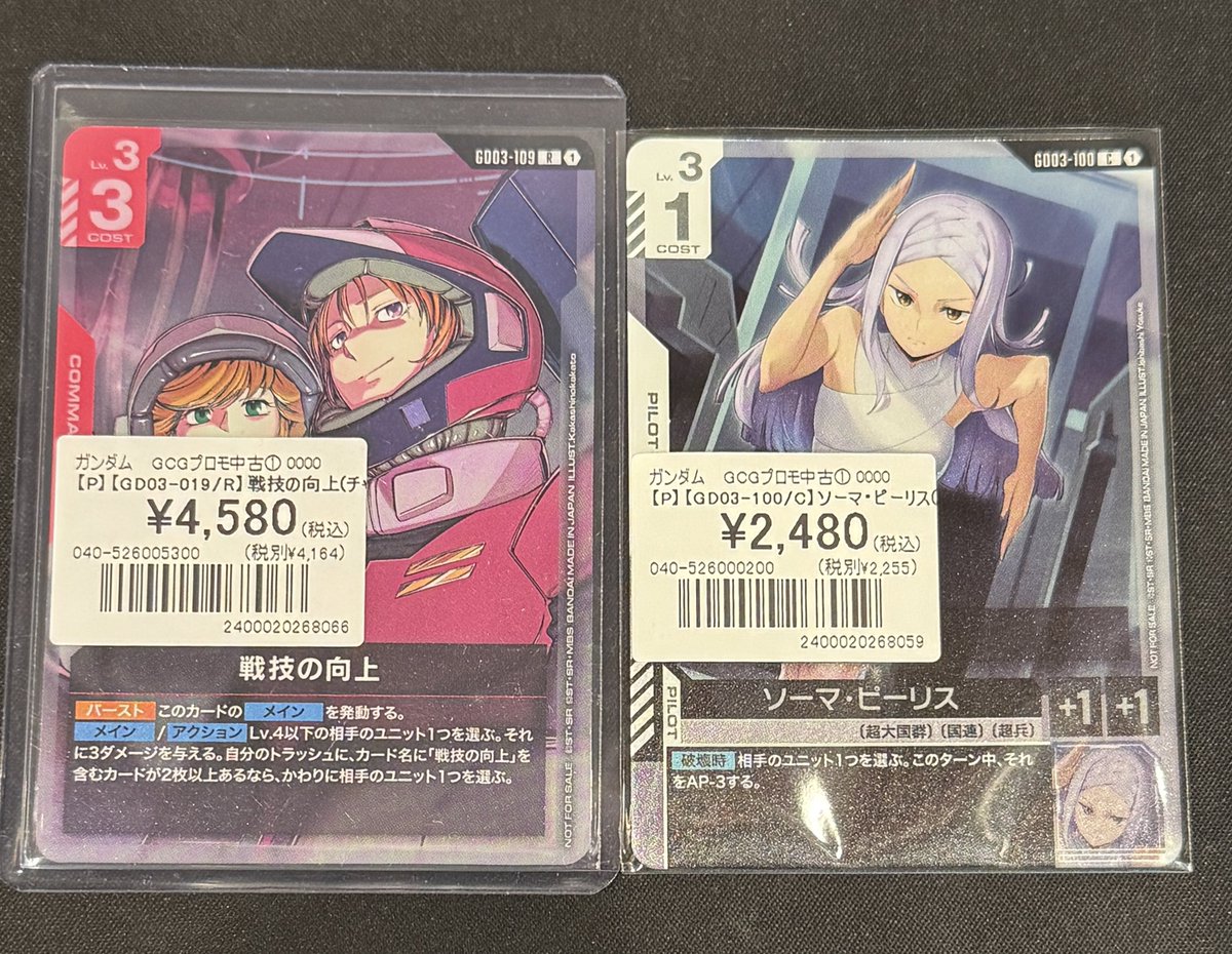 GCG】 プロモカード入荷しました‼️ 『戦技の向上』 ¥4️⃣