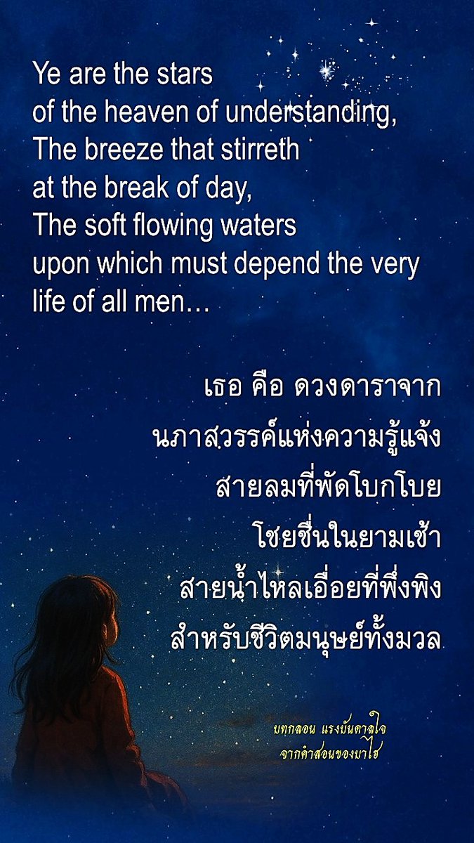 ThonSoYa's tweet photo. อย่าปล่อยให้วันๆหมดไป โดยไม่ได้ส่งต่อ #ความหวัง และกำลังใจในการสร้าง #สันติภาพ ผมเชื่อในคำสอนที่ว่า "คุณ คือ ดวงดาวแห่งสวรรค์ของความเข้าใจ" สันติภาพ ต้องเริ่มที่ใจ จากนั้นจึงเป็นการกระทำ ถ้าในดวงใจหลายๆดวงมีสันติภาพและมีหลายๆกิจกรรมทำเพื่อสันติภาพ สันติภ��พโลกก็คงอยู่ไม่ไ��ลนะครับ https://t.co/OhffjHaKkM