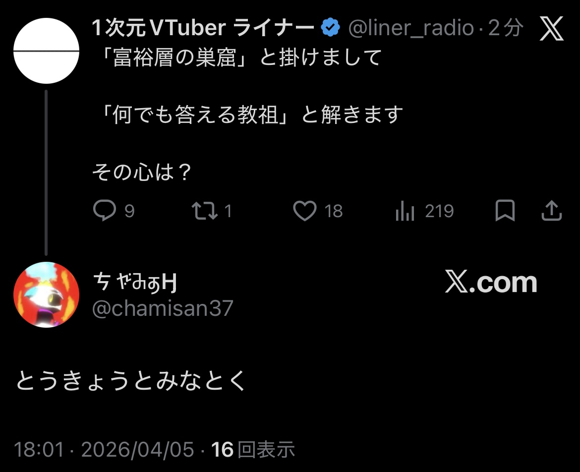 1次元VTuber ライナー tweet media