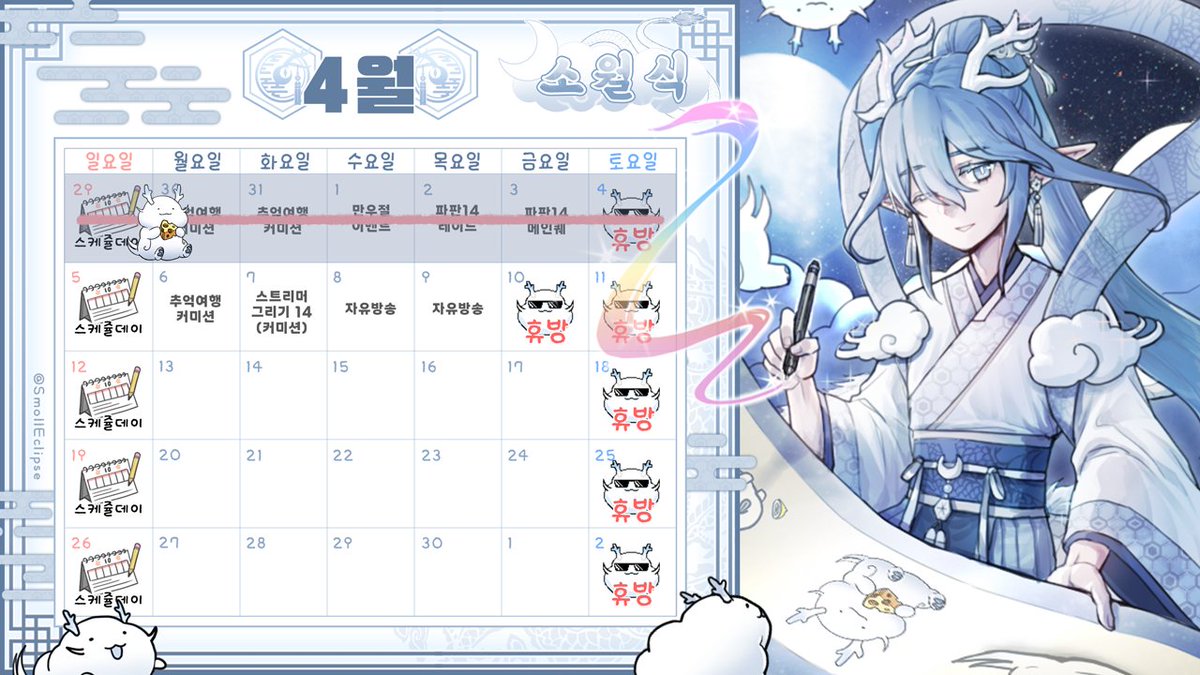 소월식 (小月食)🌨🐉 tweet media