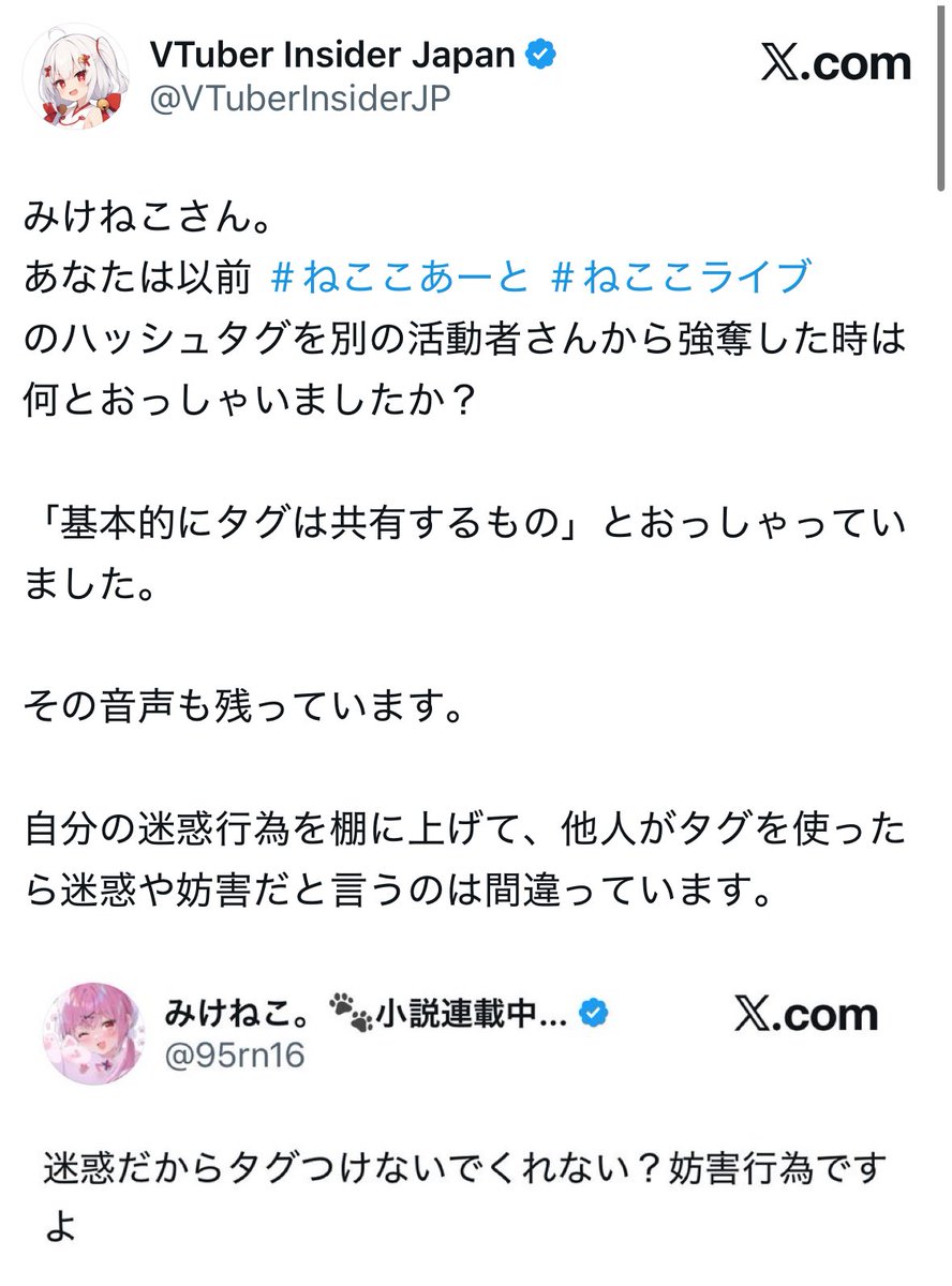 VTuberみけねこ、誹謗中傷11名を書類送検と発表 過去騒動が再燃