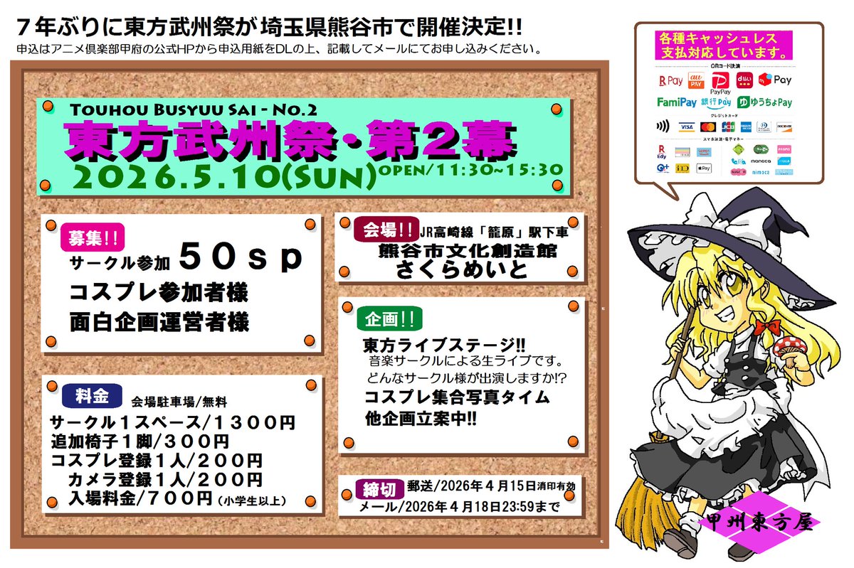 甲州東方屋公式★（アニメ倶楽部甲府） tweet media