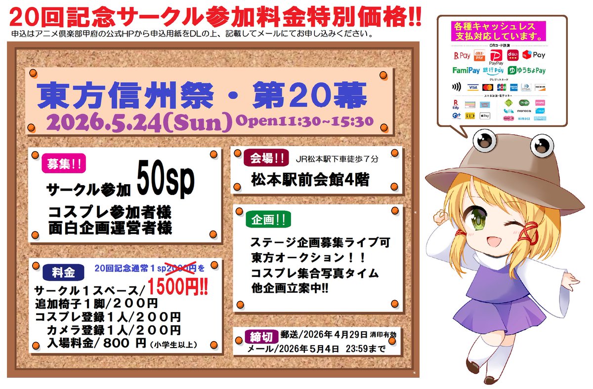 甲州東方屋公式★（アニメ倶楽部甲府） tweet media