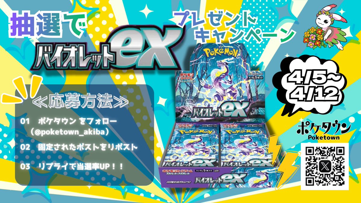 【免税店】ポケタウン秋葉原 tweet media