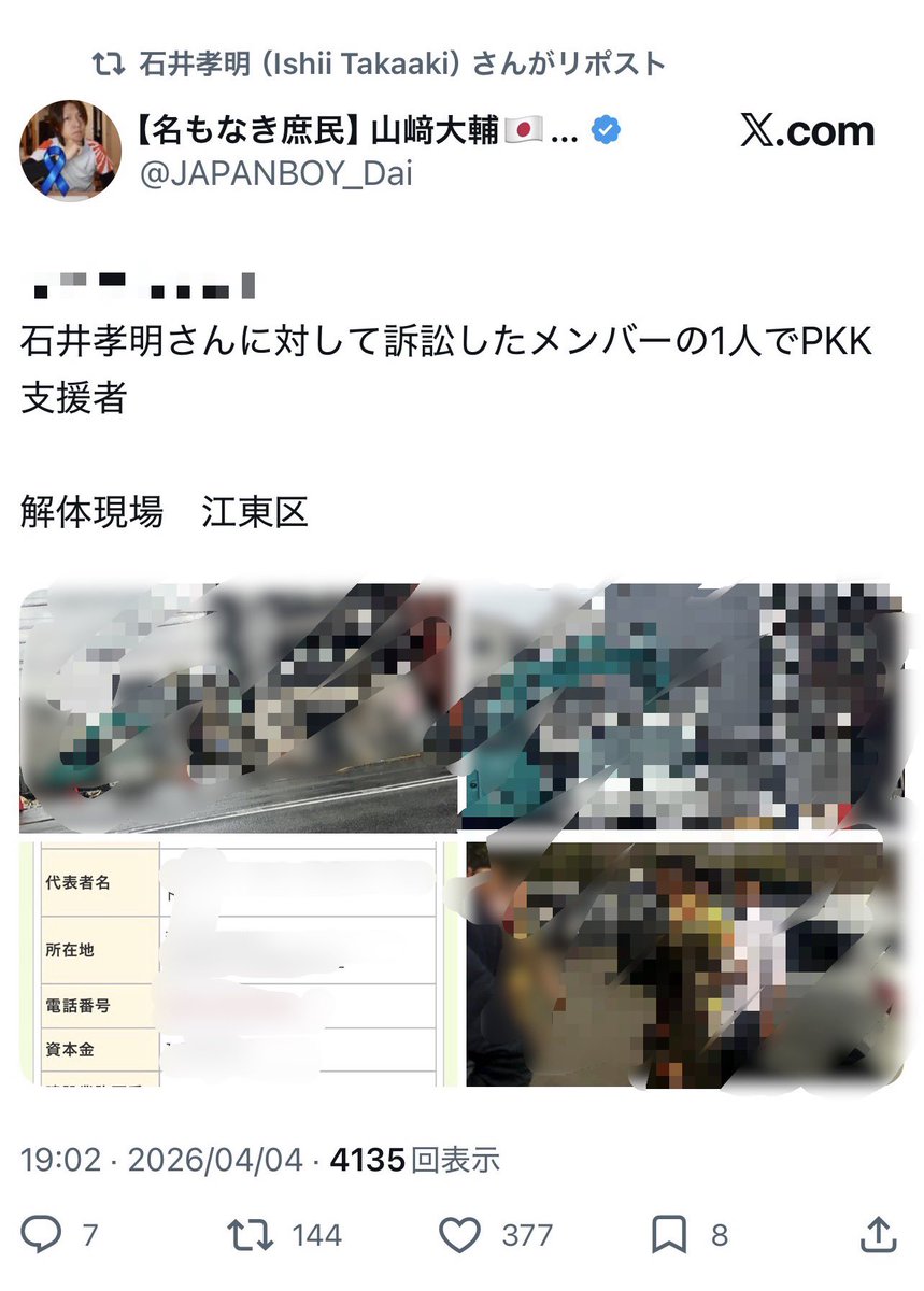 川口・蕨の真実を伝える住民の会 tweet media