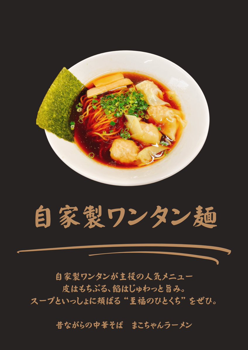 まこちゃんラーメン【公式】 tweet media